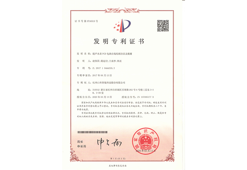 超聲水表PCB電路在線(xiàn)檢測(cè)方法及裝置